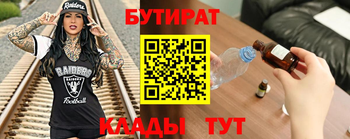 Бутират оксана  Вход с VPN  Кушва 