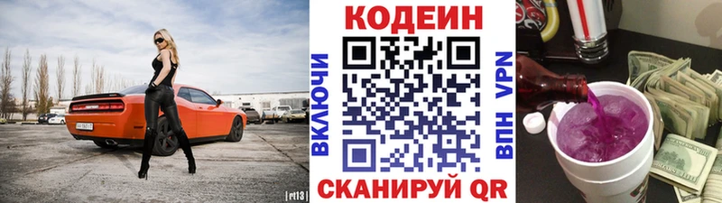 купить Кушва Codein напиток Lean (лин)